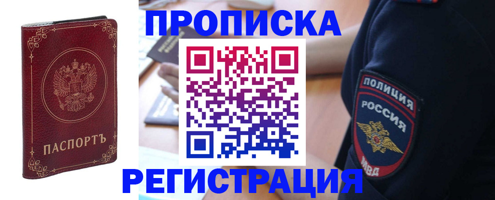 прописка для работы в Пугачёве